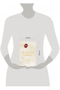 Берн Р. Великая тайна