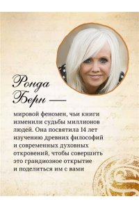 Берн Р. Великая тайна