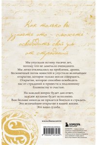 Берн Р. Великая тайна