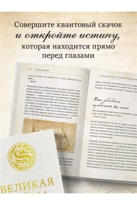 Берн Р. Великая тайна
