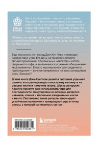 Чхве Д. Утро, с которого начинается счастье. Утренние ритуалы для продуктивной и осознанной жизни