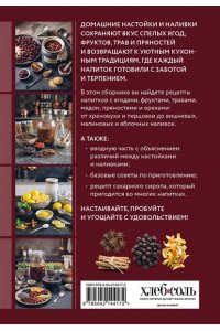 Готовим настойки и наливки. Сборник лучших рецептов