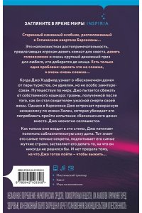 Бейтс Дж. Бесконечный дом