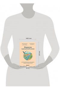 Стрелки Д.Формула гармоничной жизни. Как стать богатым и счастливым, следуя за своей мечтой