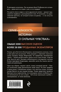 Старр М. Ошибка одной ночи