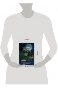 Кизима Г.А. Лунный посевной календарь 2025 (новое оформление)