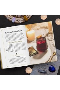 Халина Хадас Д. Магические коктейли. 70 волшебных напитков, приготовленных при помощи магии и ритуалов.