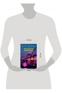 Хрупкое равновесие. Книга 1