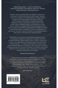 Илишкина Н.Ю. Мирэ. Дальневосточный роман
