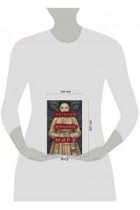 Илишкина Н.Ю. Мирэ. Дальневосточный роман