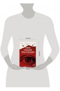 Цинь М. Очень опасные преступления. Заметки судмедэксперта: городские хроники