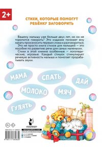 Кузечкин А.С., Волкова Н.Г. Стихи-болтушки, которые научат малыша говорить