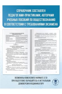 ЕГЭ. Обществознание. Новый полный справочник для подготовки к ЕГЭ