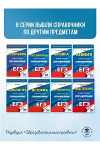ЕГЭ. Обществознание. Новый полный справочник для подготовки к ЕГЭ