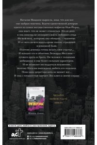 Дэвис Ш. Запрет на любовь