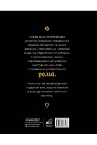 Байгуэра Г. Ром. История, классификация, производство, дегустация, популярные коктейли