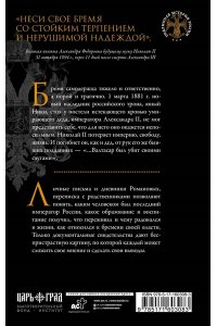 Государственный Архив Российской Федерации Николай II. Бремя самодержца. Документы, письма, дневники, фотографии Государственного архива Российской Федерации