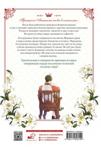 Плутос , Спун Однажды я стала принцессой. Том 4 (вебтун)