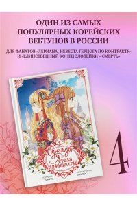 Плутос , Спун Однажды я стала принцессой. Том 4 (вебтун)