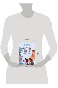 Карпов Н. Чертова школа! Как перестать мучиться из-за учебы