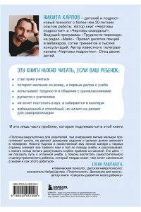 Карпов Н. Чертова школа! Как перестать мучиться из-за учебы