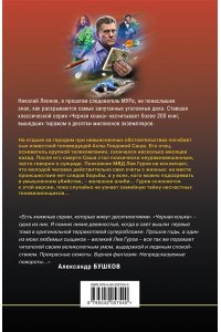 Леонов Н.И., Макеев А.В. Сам себе приговор
