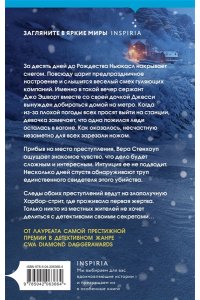 Кливз Э. Снежное забвение