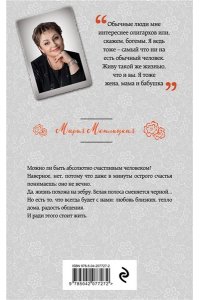 Метлицкая М. Черно-белая жизнь