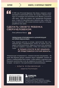 Мод Жульен Рассказ дочери. 18 лет я была узницей своего отца