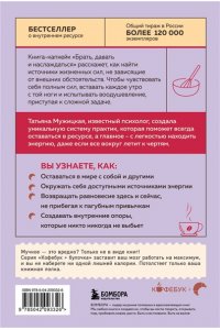 Мужицкая Т.В., Белашева И.П. Брать, давать и наслаждаться. Как оставаться в ресурсе, что бы с вами ни происходило