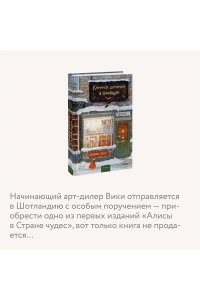 Книжная деревушка в Шотландии