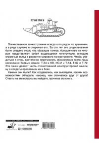 Барятинский М.Б. Век русского танка