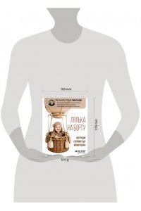 Ченчак В.А. Лялька на борту. Инструкция к первому году жизни ребенка