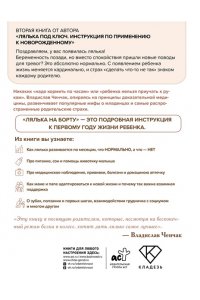 Ченчак В.А. Лялька на борту. Инструкция к первому году жизни ребенка
