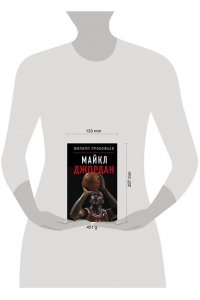 Прокофьев Ф.Д. Майкл Джордан