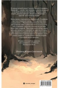 Вега Л. Багровый снег