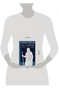 Михайлина И. Путеводитель по Одиссее: о жизни греков из уст Гомера
