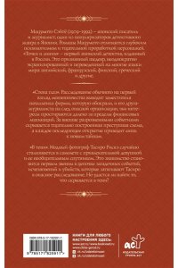 Мацумото С. Стена глаз. В тени