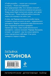 Устинова Т.В. Отель последней надежды (pocket)