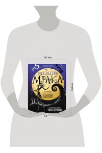 <не указано> Искусство мрака. Графические миры Тима Бертона