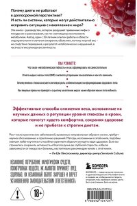 Пак Ё. Королева глюкозы. Пошаговый 4-недельный план формирования метаболической гибкости, снижения инсулинорезистентности, уменьшения обхвата талии