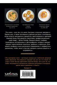 Князев А.В. Идеальные завтраки. Утро начинается с красоты