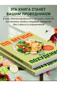 <не указано> ПП меню для похудения
