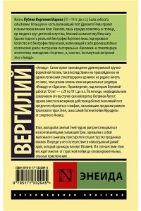 Вергилий П. М. Энеида