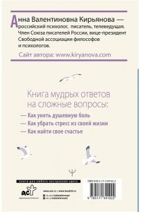 Книга о том, как не сломаться под грузом проблем и найти радость жизни. Нестандартная психология