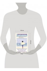 Книга о том, как не сломаться под грузом проблем и найти радость жизни. Нестандартная психология