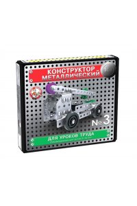 КОНСТРУКТОР МЕТАЛЛ №3 ДЛЯ УР ТРУДА 146 ЭЛ*ДК* АРТ.02079 (0792)