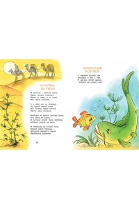 Пляцковский М. Весёлые сказки и стихи
