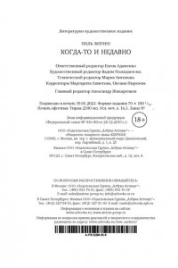 Верлен П. Когда-то и недавно