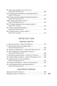 Верлен П. Когда-то и недавно